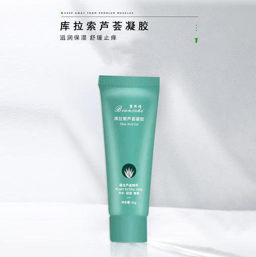 【买1送1】 库拉索芦荟凝胶精粹清爽控油 补水保湿 舒缓止痒40g 商品图0