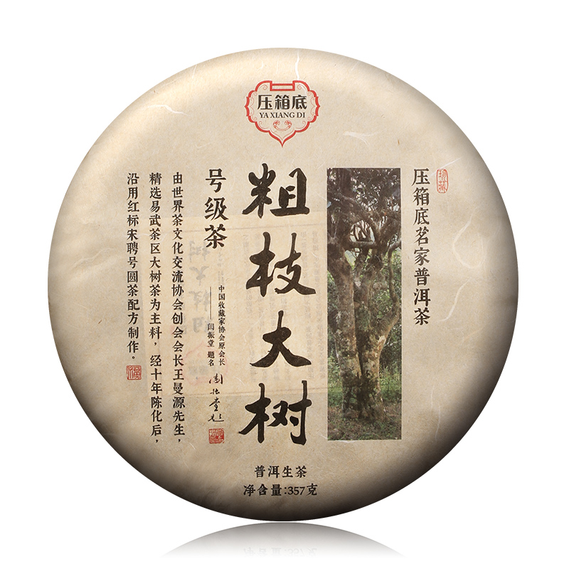 压箱底茗家普洱茶 粗枝大树号级茶 普洱生茶 饼茶