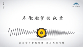 443条丨不做欲望奴隶