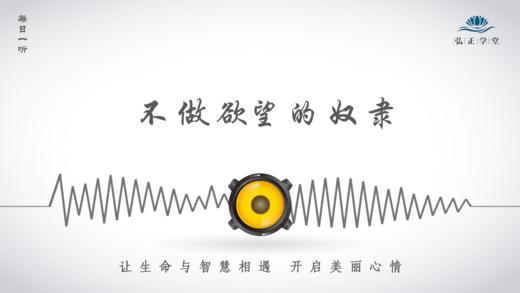 443条丨不做欲望奴隶 商品图0