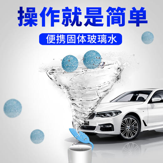 Astree玻璃水汽车雨刮水泡腾片浓缩车用雨刮器夏季去污液四季雨刷精 商品图7
