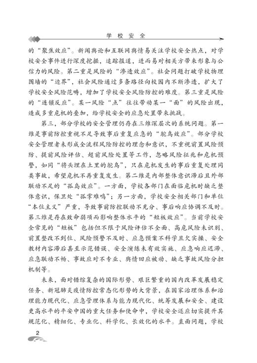 学校安全 商品图3