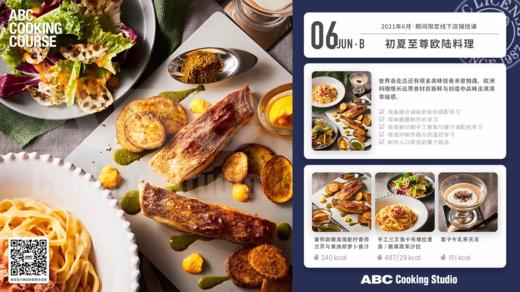 初夏至尊欧陆料理 商品图0