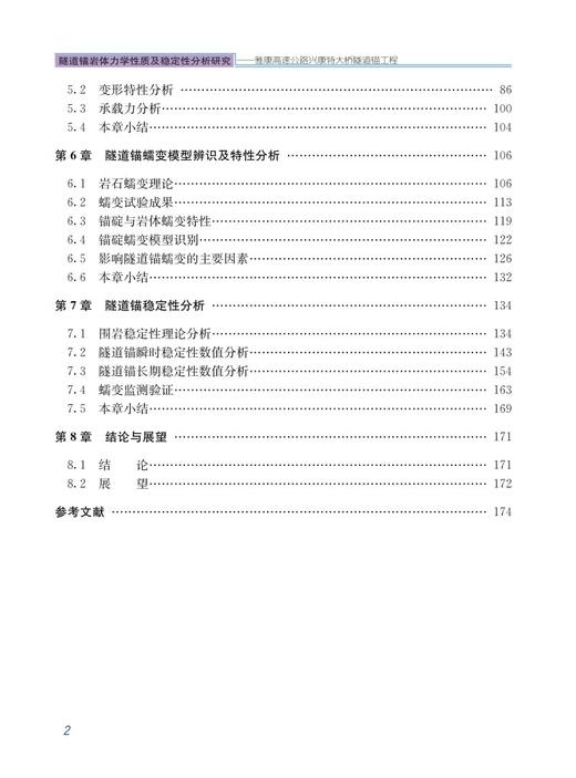 978-7-113-28245-5 隧道锚岩体力学性质及稳定性分析研究 商品图3