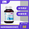 【关节养护，修复软骨】紫一氨基葡萄糖硫酸软骨素钙胶囊 氨糖 90粒/瓶 商品缩略图0