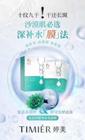 婷美补水保湿面膜提亮肤色   28ml*5/盒   99元3盒