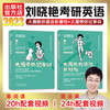 大雁考研英语【官方正版】现货速发，刘晓艳考研英语，大雁教你语法和长难句，2023年考研，背单词刘晓燕 商品缩略图0