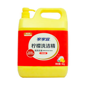家家宜柠檬清新洗洁精【5kg】