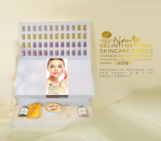 【格林缇】皮膜培植套（升级版） 商品图1