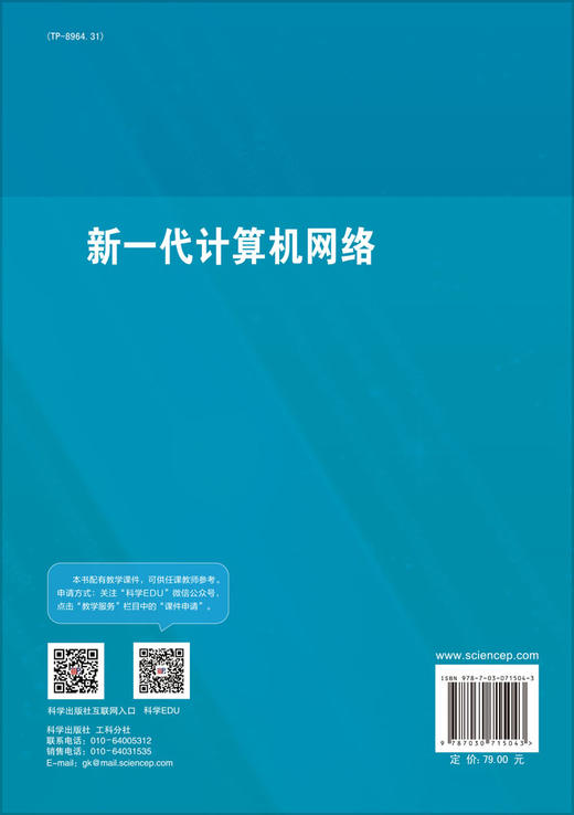 新一代计算机网络/蔡政英 商品图1
