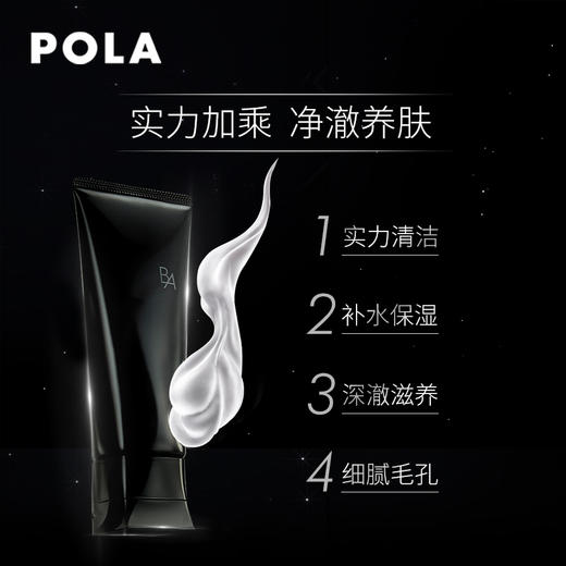 【中欧班列精选】POLA宝丽碧艾洁面膏（经典版）100g 1lpy 商品图2
