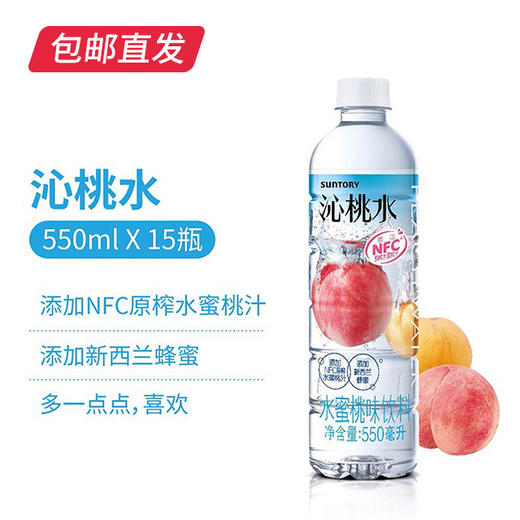 三得利 沁桃水 550ml*15瓶（包邮直发） 商品图3
