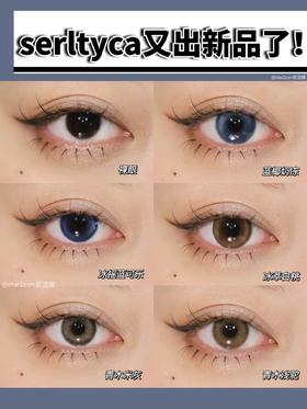 两杯奶茶就能get的美瞳！第二弹新品️！