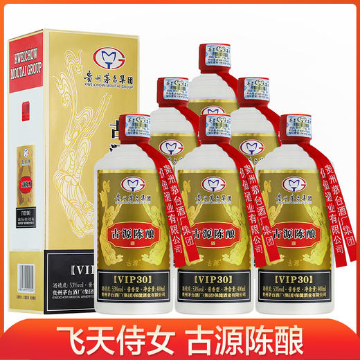 【推荐】茅台集团 古源陈酿VIP30  酱香型 53度  400ml x6 整箱装 商品图0