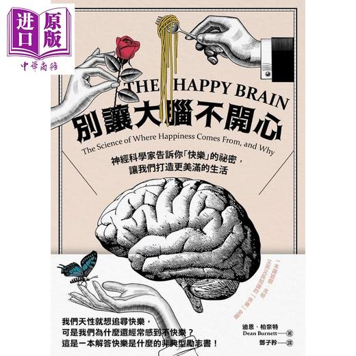 【中商原版】别让大脑不开心 港台原版 迪恩 柏奈特 马可孛罗 商品图1