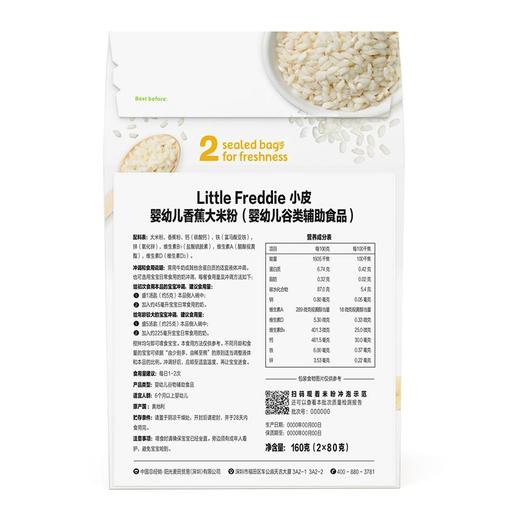 小皮婴幼儿香蕉大米粉160g 商品图1