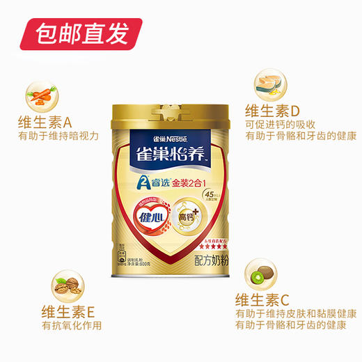 雀巢 中老年奶粉金装2合1 800g*1罐（包邮直发） 商品图3