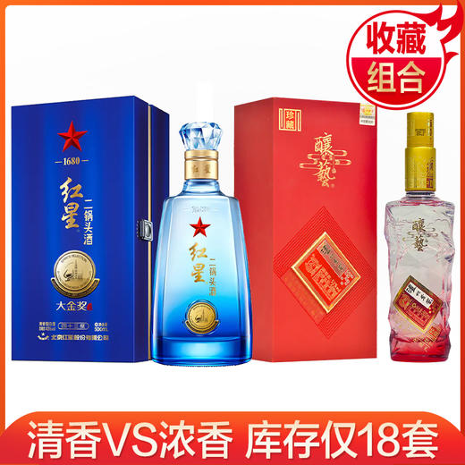 【推荐】红星 大金奖  清香型 43度 500ml + 泸州老窖 珍藏釀艺  浓香型 52度 500ml 商品图0