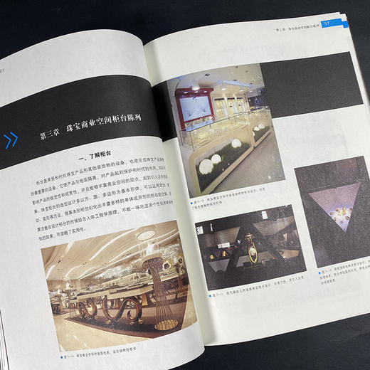 《珠宝商业空间设计》 商品图1