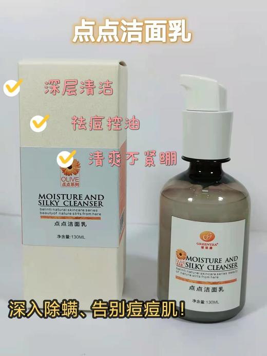 【格林缇】点点洁面乳（祛痘洗面奶）100ml 商品图4