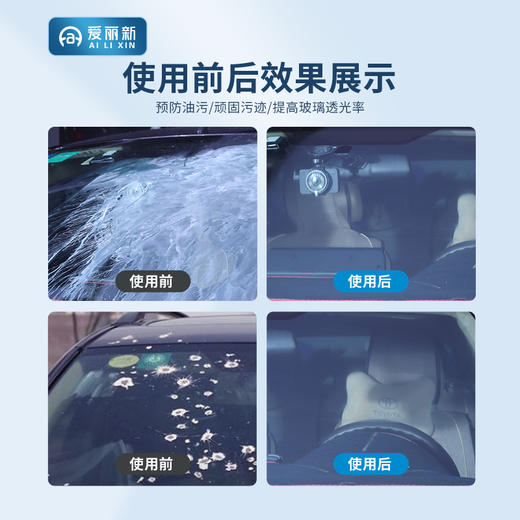 【北高峰秒杀】爱丽新 汽车玻璃水去油膜 雨刷精超浓缩雨刮水 商品图3
