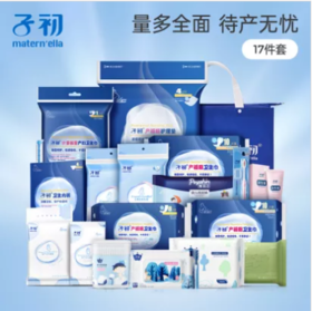 子初17件套待产包入院孕妈产后月子用品孕产妇待产护理垫防溢乳垫卫生巾