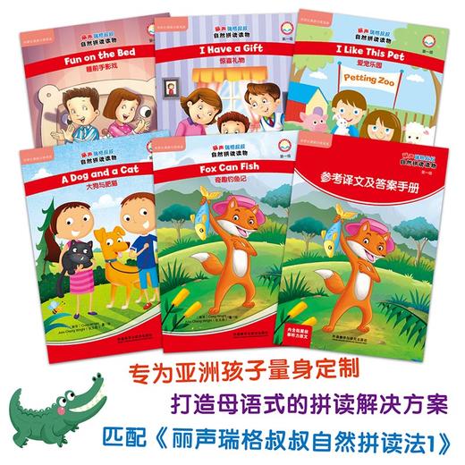 丽声瑞格叔叔自然拼读读物（第一/二/三/四级/套装） 商品图4