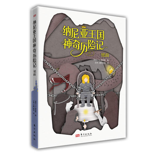 纳尼亚王国神奇历险记(全7册) 商品图6