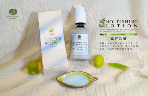 橄榄·焕活乳液100ml（原滋养乳液）【格林缇】 商品图2