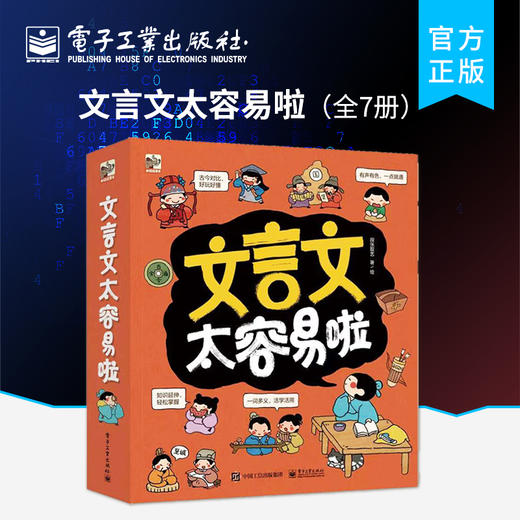 官方正版 文言文太容易啦 全7七册 涵盖中小学重难点讲解生动孩子一学就会儿童古文翻译 6岁小学生必读课外书阅读书籍青少年版 商品图0