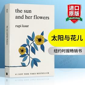 太阳与花儿 英文原版 The Sun and Her Flowers 太阳和她的花儿 自传体诗集 英文版进口原版心灵治愈书籍 牛奶与蜂蜜作者 露比考尔