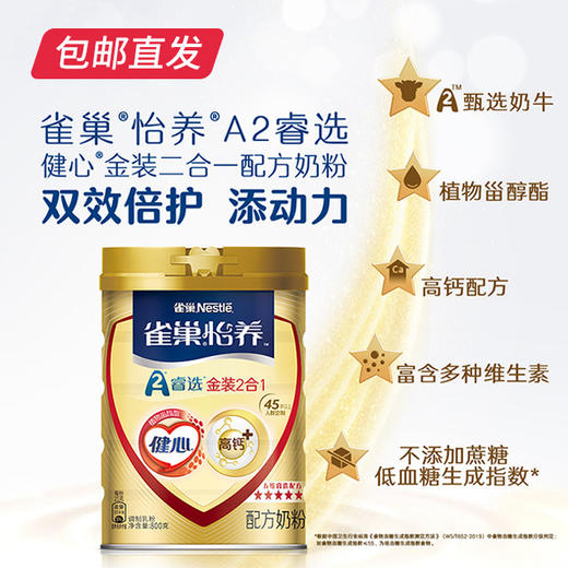 雀巢 中老年奶粉金装2合1 800g*1罐（包邮直发） 商品图1