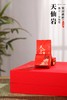 天仙岩·初系列 武夷岩茶大红袍246g（礼盒装） 商品缩略图4