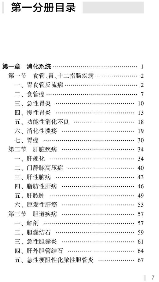 正版预售 人卫名师医考讲堂 临床执业医师医学综合全5册  人卫医考名师专家组编写 临床资格考试精炼 人民卫生出版社9787117322751 商品图2
