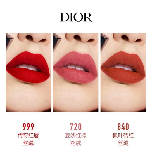 法国  迪奥（Dior） 口红烈艳蓝金唇膏 丝绒840#枫叶砖红 （2025年2月到期）=【一般贸易】 商品图3