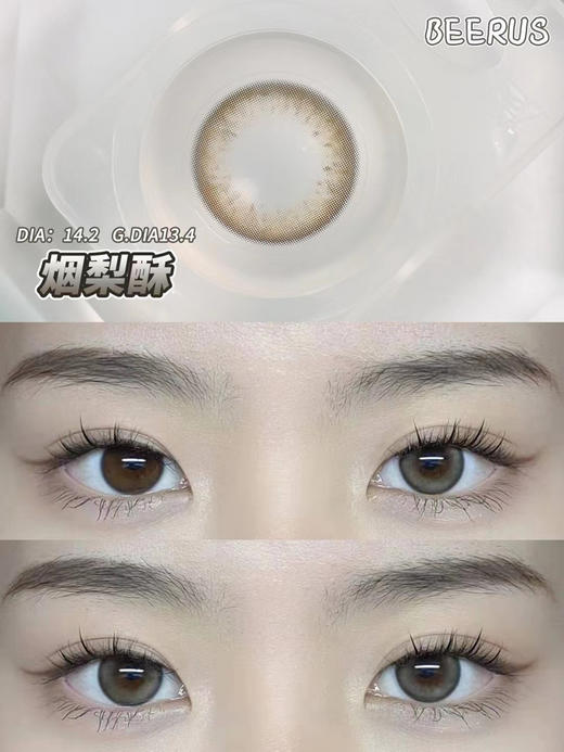 beeruscon 半年抛 烟梨酥 直径14.2mm着色13.3mm 商品图6