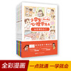 小学生一看就懂的心理学漫画（全6册）彩图漫画版 6岁+ 6个主题 解决学习生活中的烦恼 商品缩略图1
