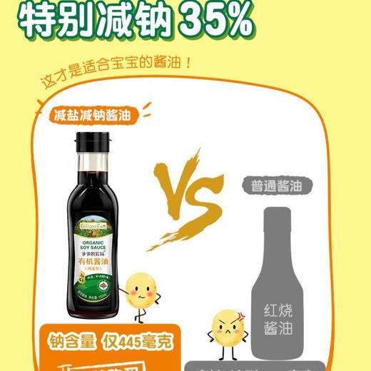 爷爷的农场有机酱油152ml 商品图3