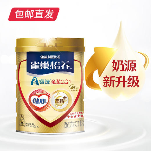 雀巢 中老年奶粉金装2合1 800g*1罐（包邮直发） 商品图0