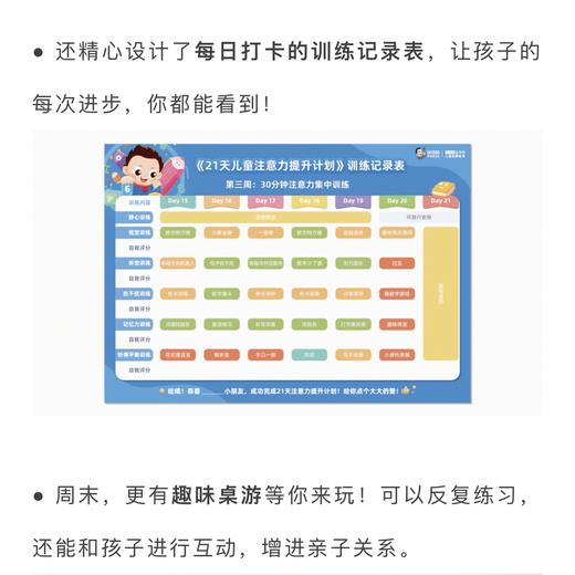 【直播专享】21天注意力提升计划礼包 商品图2