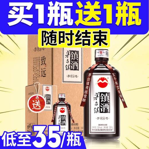 【五星酒厂】镇酒 致远贵州酱香型白酒53度粮食坤沙白酒特价试饮500ml瓶 商品图0