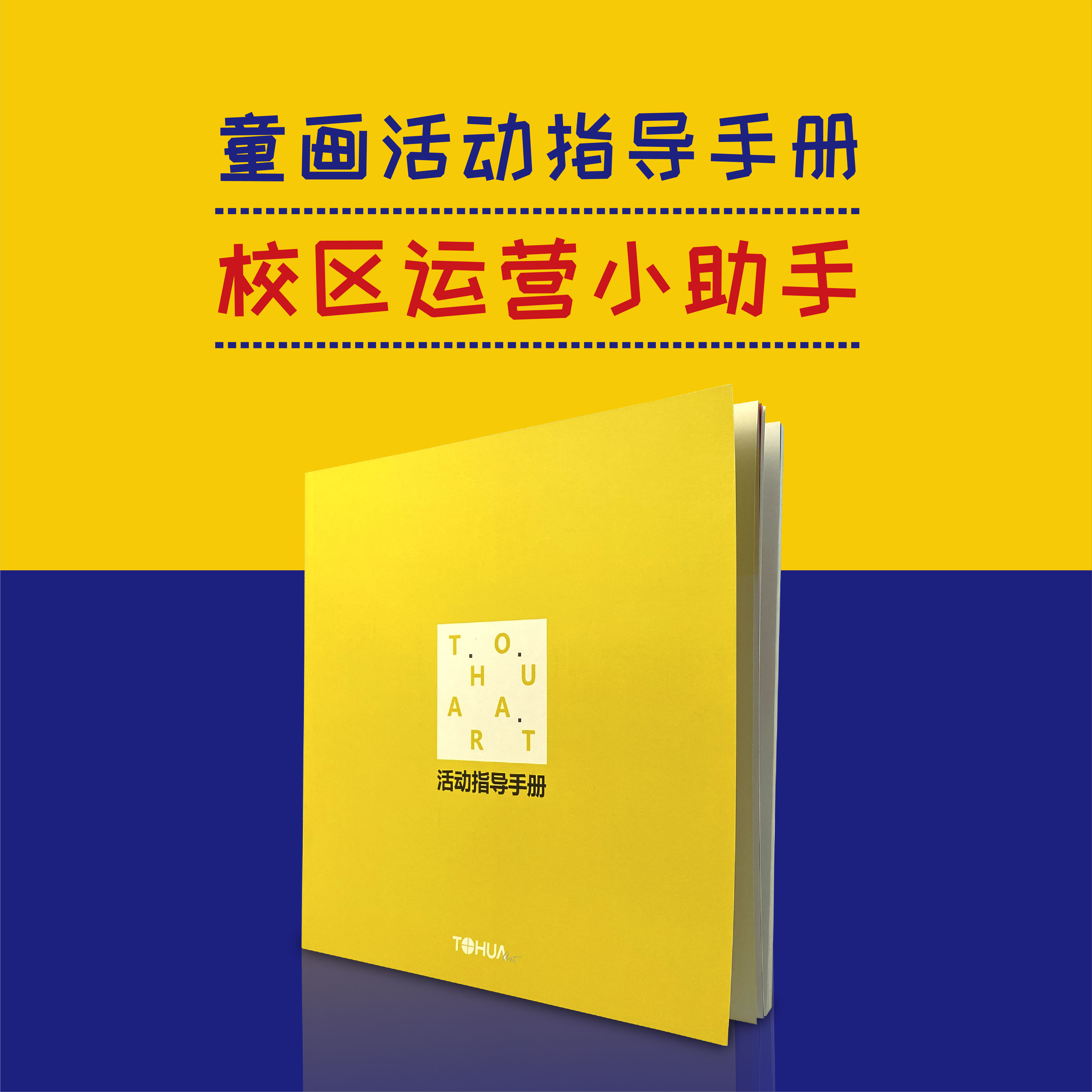 童画活动小助手