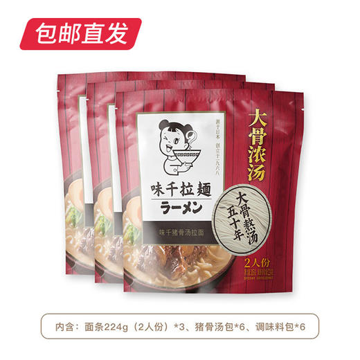 味千拉面 味千猪骨汤拉面 305g*3连包*2份

（包邮直发） 商品图3