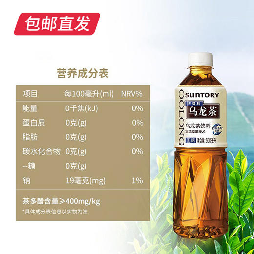 三得利 无糖乌龙茶饮料 500ml*15瓶（包邮直发） 商品图1