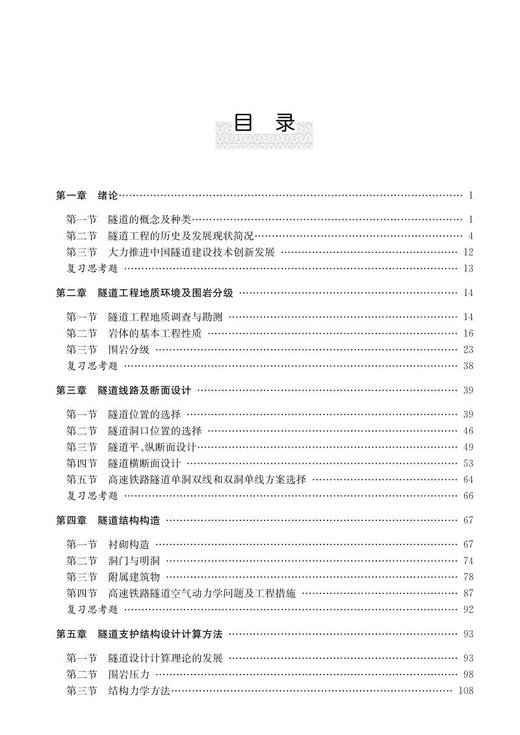 978-7-113-28421-3	 隧道工程（第四版） 商品图2