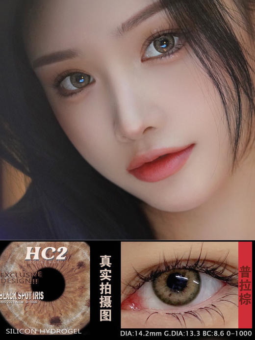 年抛 普拉棕Recolook 中直径14.2 着色13.3 (同品牌多副更划算,选款色板在详情页) 黑斑虹膜系列 棕色混血美瞳 商品图10
