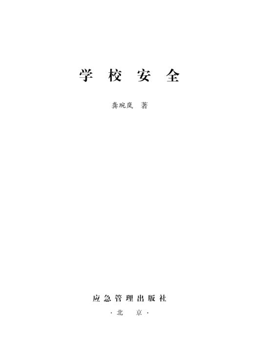 学校安全 商品图1