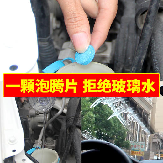 Astree玻璃水汽车雨刮水泡腾片浓缩车用雨刮器夏季去污液四季雨刷精 商品图5