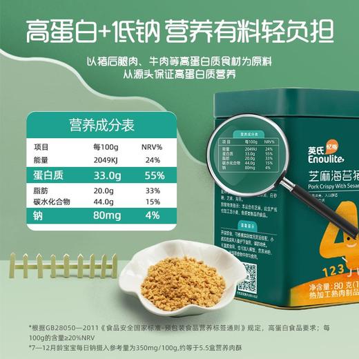 英氏芝麻海苔猪肉酥80g 商品图1