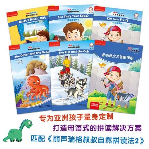 丽声瑞格叔叔自然拼读读物（第一/二/三/四级/套装） 商品图5